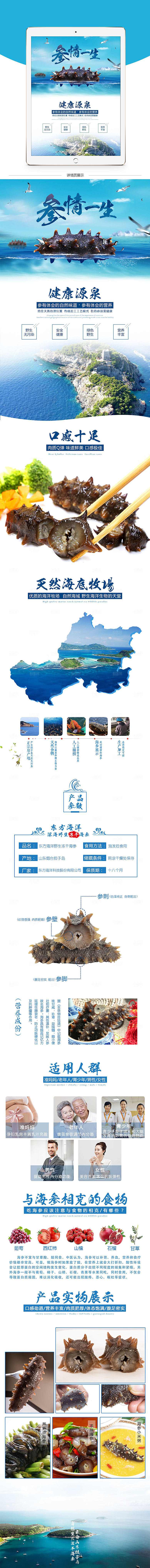 电商海鲜生鲜详情页