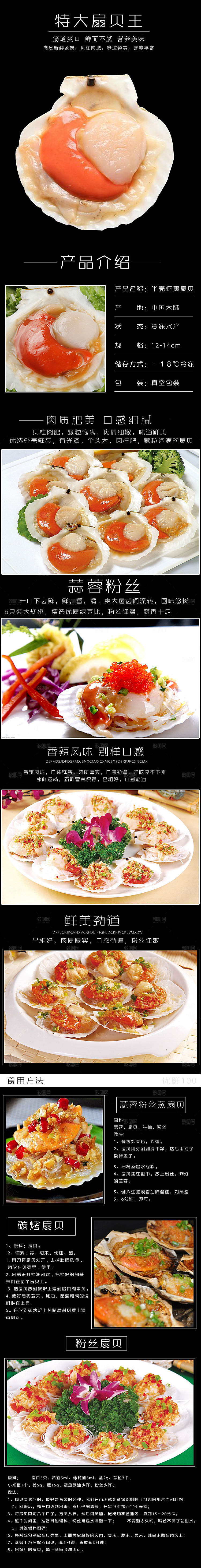 电商海鲜生鲜详情页