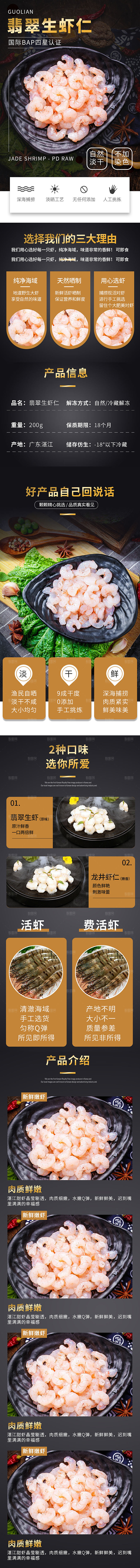 电商海鲜生鲜详情页