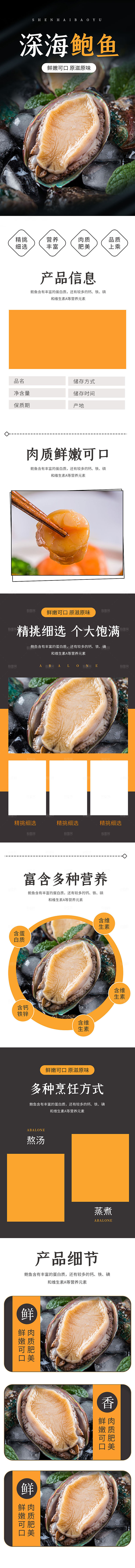 电商海鲜生鲜详情页