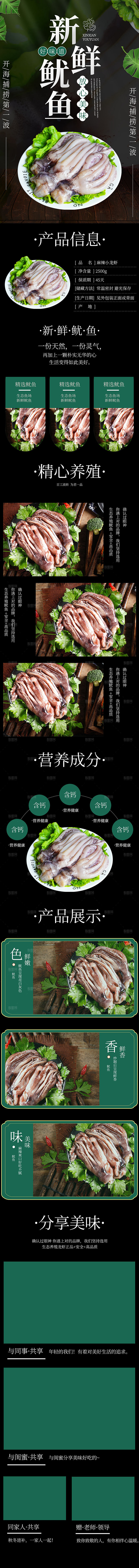 电商海鲜生鲜详情页