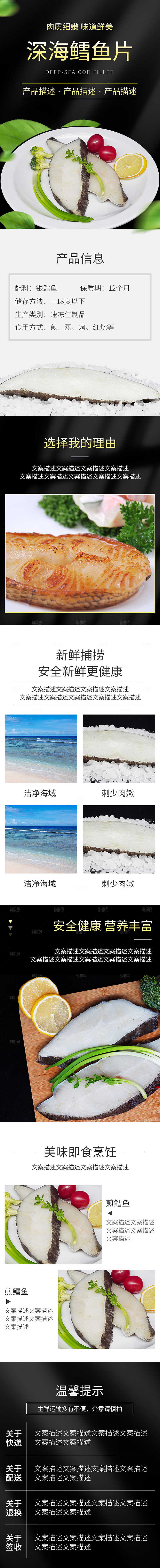 电商海鲜生鲜详情页