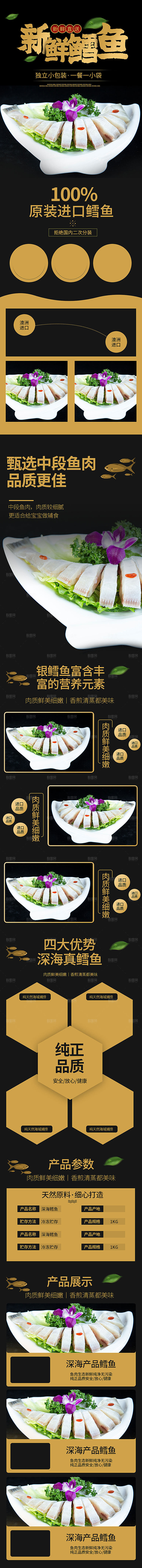 电商海鲜生鲜详情页