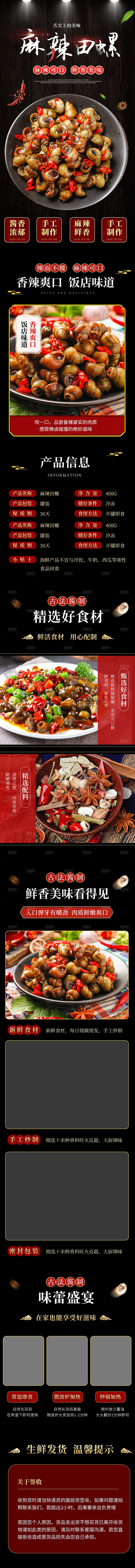电商海鲜生鲜详情页