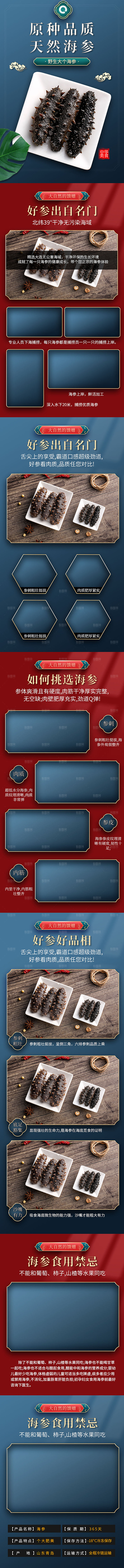 电商海鲜生鲜详情页