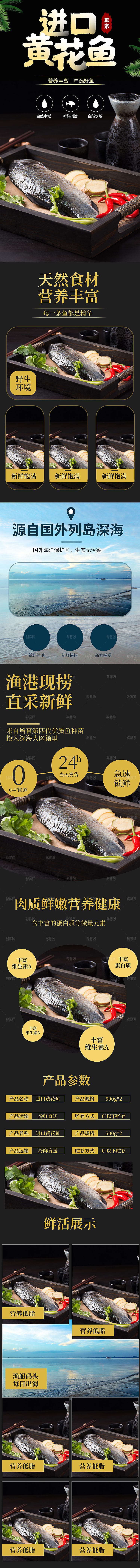 电商海鲜生鲜详情页