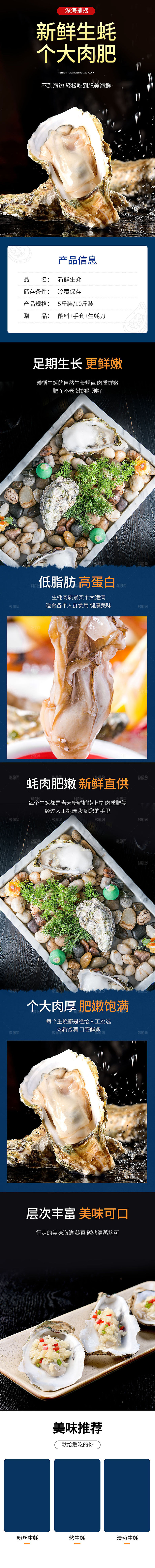 电商海鲜生鲜详情页