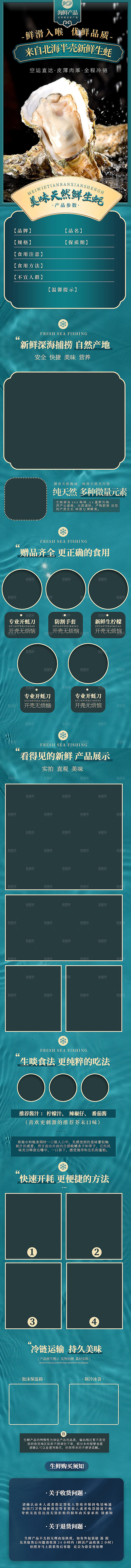 电商海鲜生鲜详情页