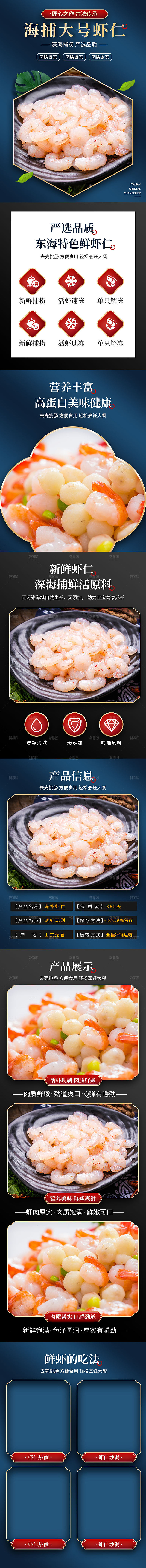 电商海鲜生鲜详情页