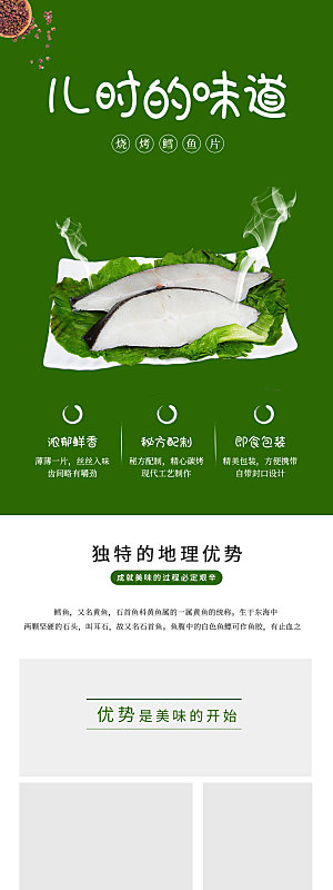 电商海鲜生鲜详情页