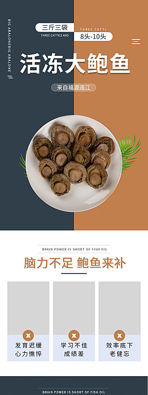 电商海鲜生鲜详情页