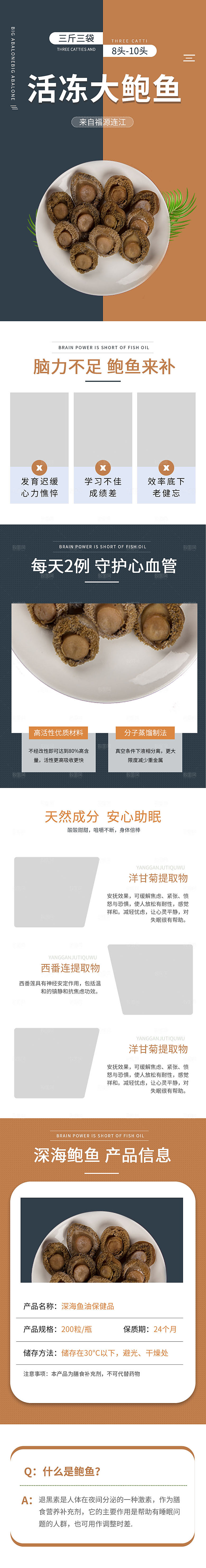 电商海鲜生鲜详情页