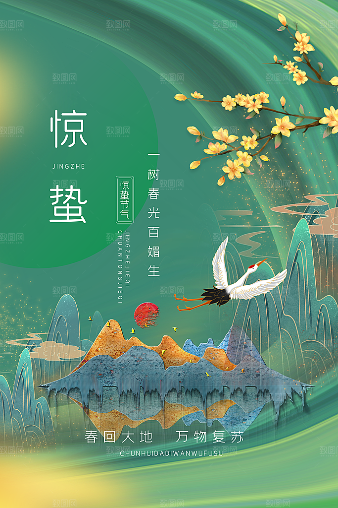 惊蛰节气推广宣传海报