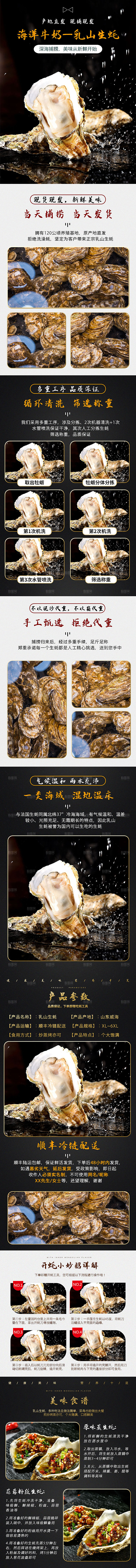 电商海鲜生鲜详情页