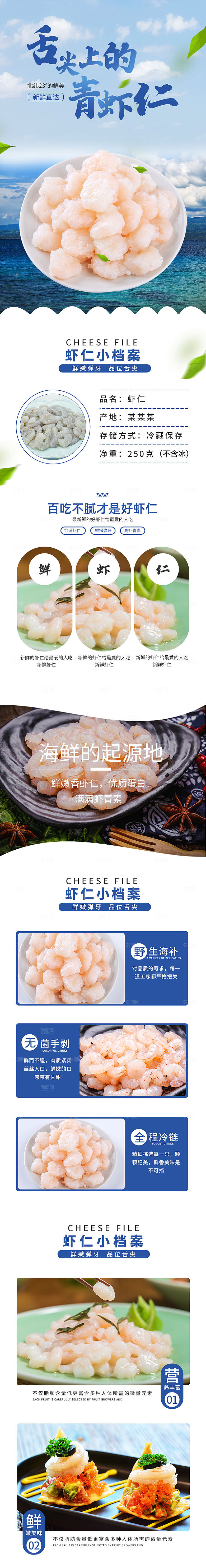 电商海鲜生鲜详情页