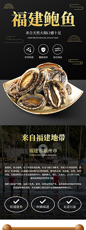 电商海鲜生鲜详情页