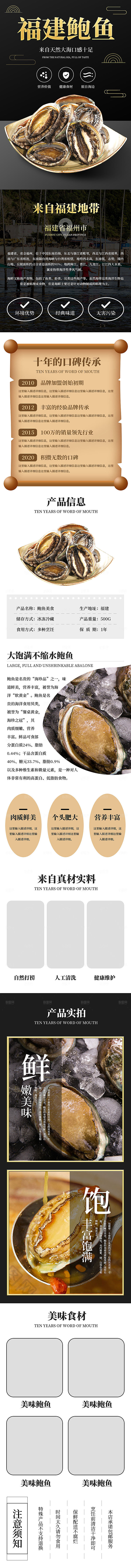 电商海鲜生鲜详情页