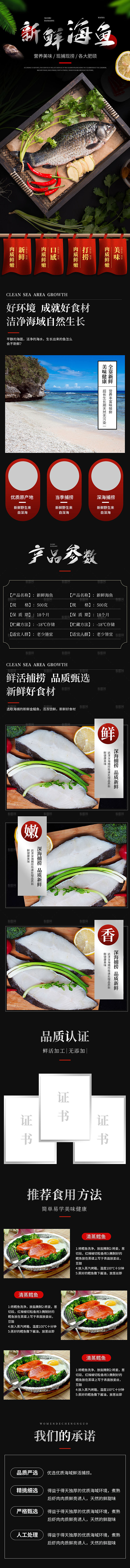 电商海鲜生鲜详情页