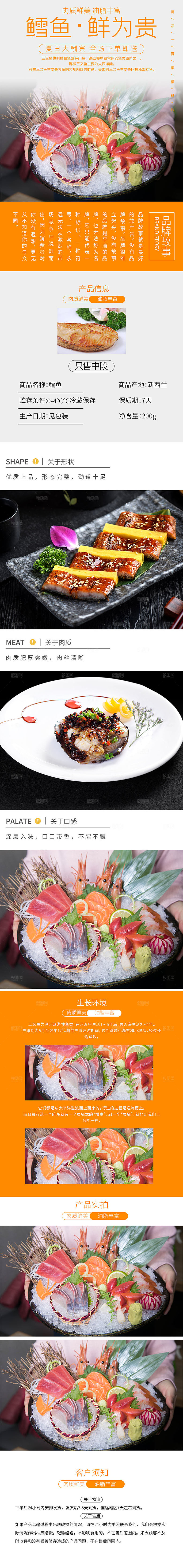 电商海鲜生鲜详情页