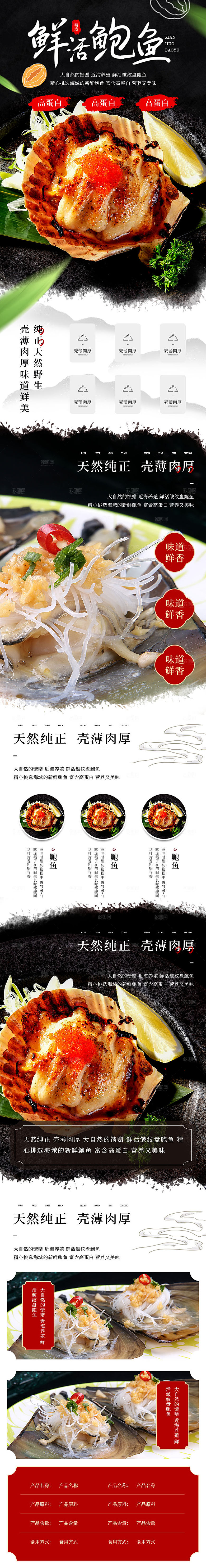 电商海鲜生鲜详情页