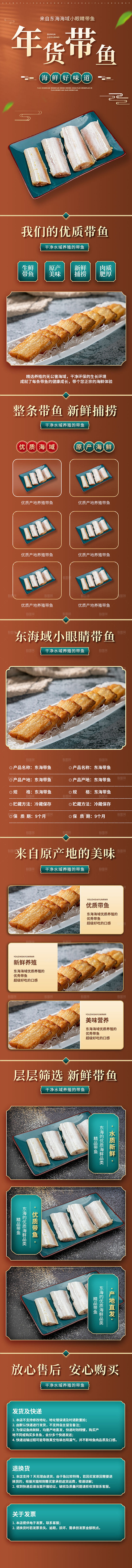电商海鲜生鲜详情页