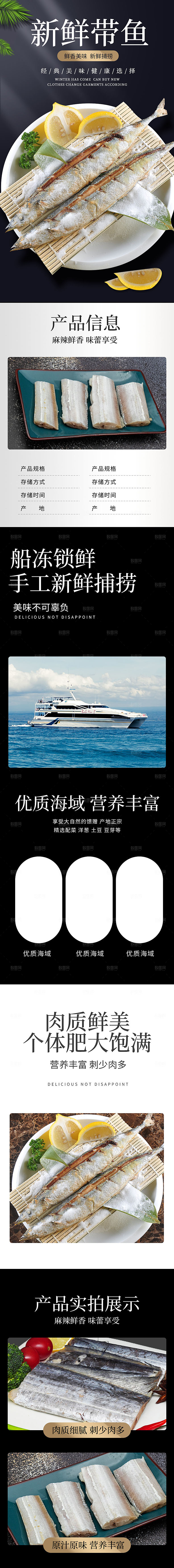 电商海鲜生鲜详情页