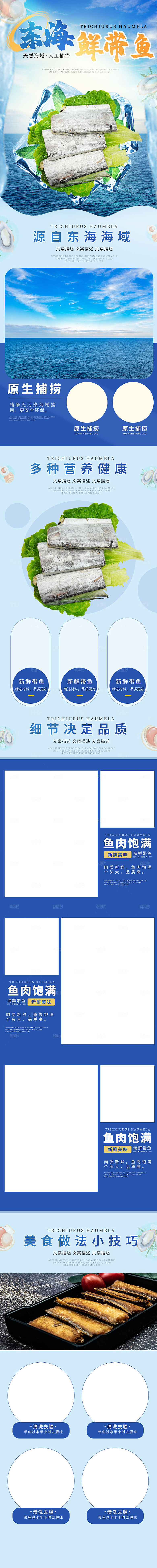 电商海鲜生鲜详情页