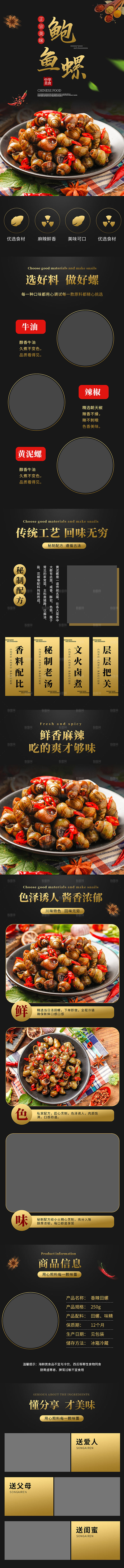 电商海鲜生鲜详情页