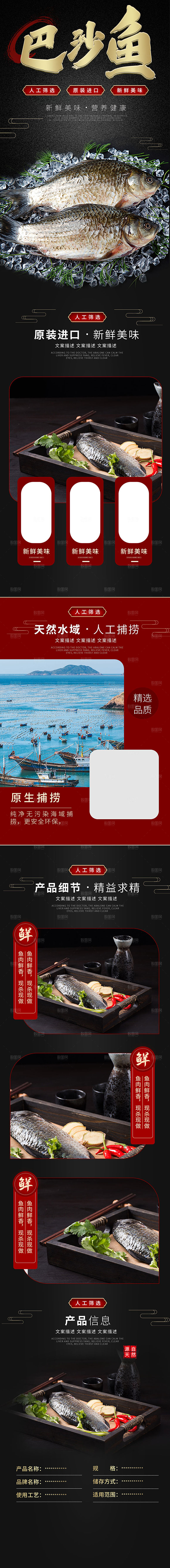 电商海鲜生鲜详情页