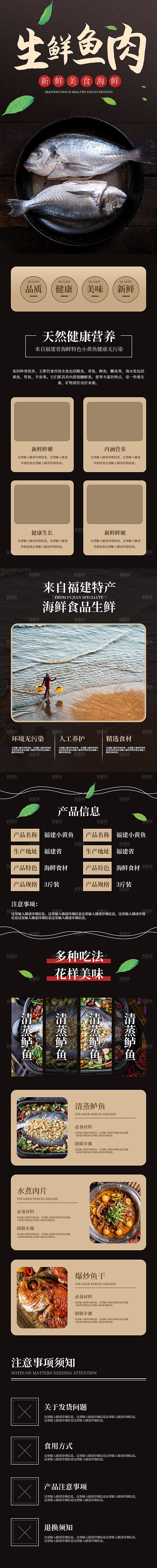 电商海鲜生鲜详情页