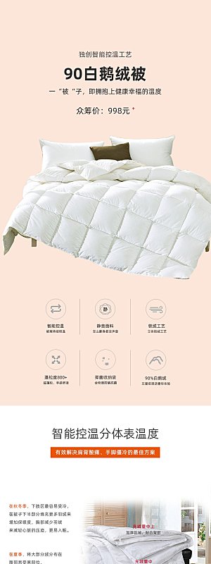 电商床上用品四件套详情页
