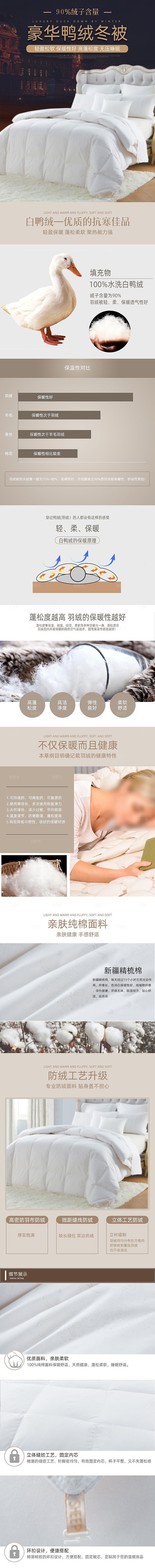 电商床上用品四件套详情页