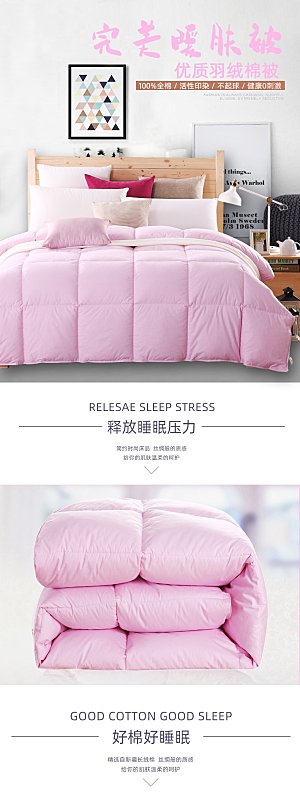 电商床上用品四件套详情页