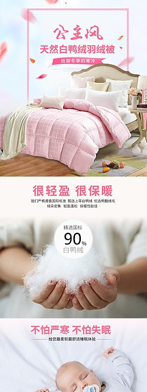 电商床上用品四件套详情页