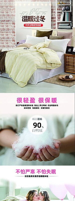 电商床上用品四件套详情页