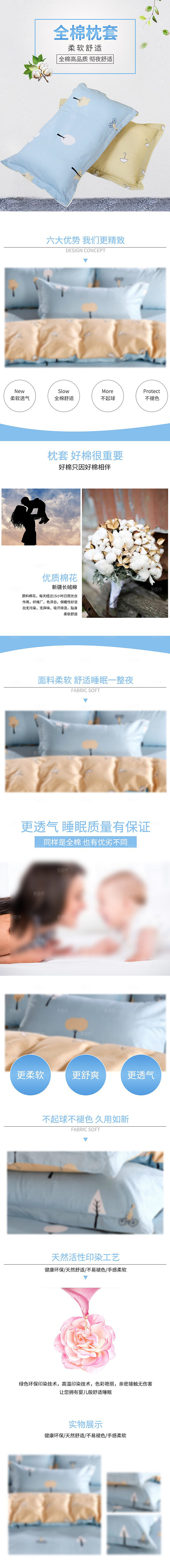 电商床上用品四件套详情页