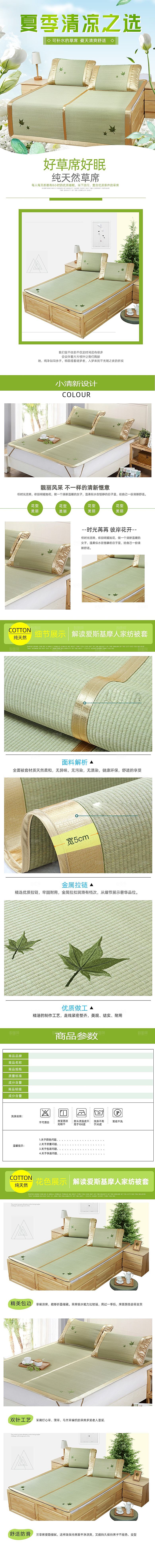 电商床上用品四件套详情页