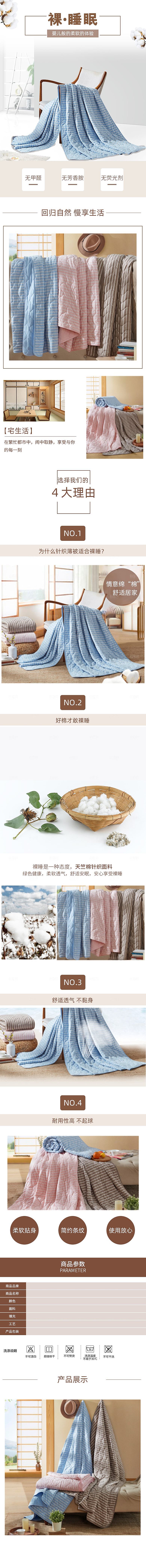 电商床上用品四件套详情页