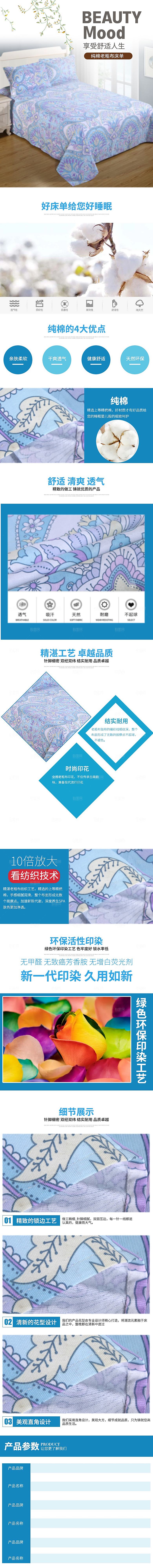 电商床上用品四件套详情页