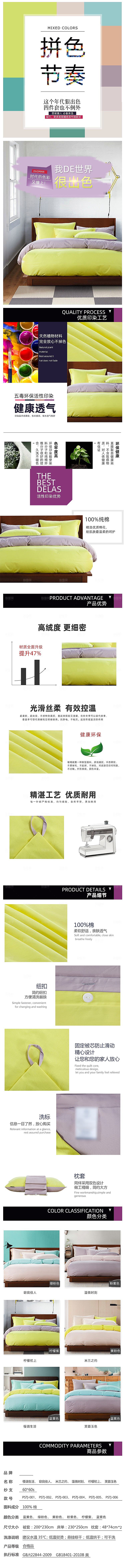 电商床上用品四件套详情页