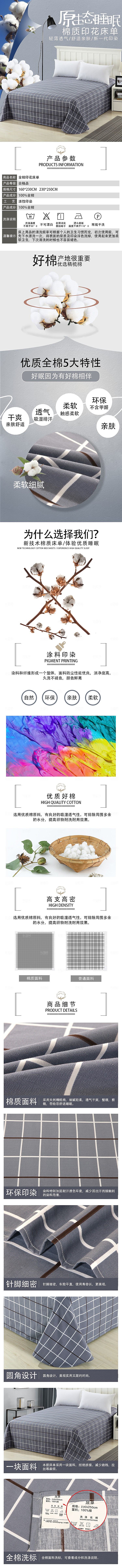 电商床上用品四件套详情页
