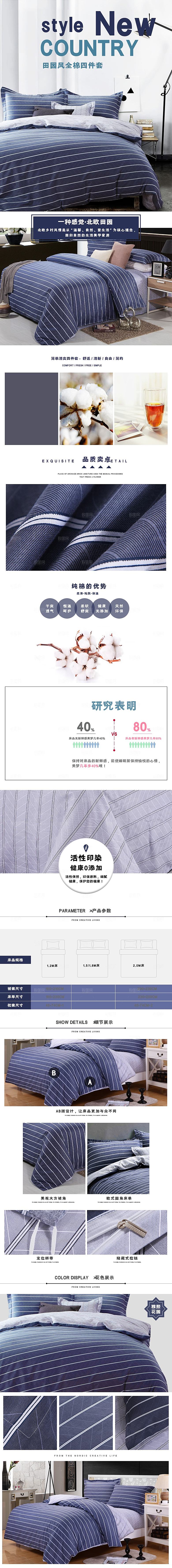 电商床上用品四件套详情页