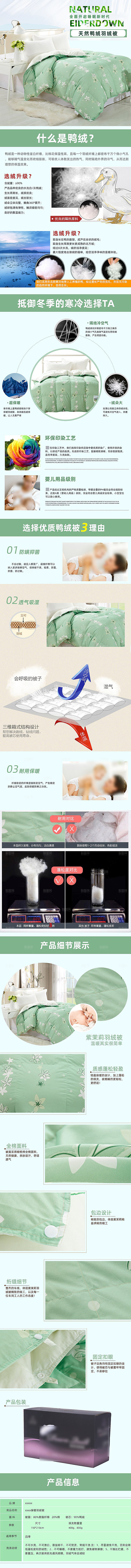 电商床上用品四件套详情页
