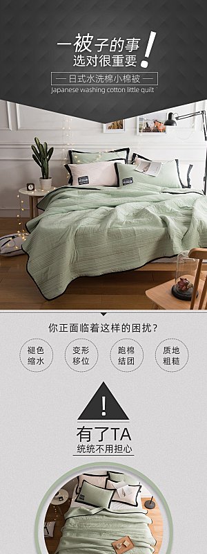 电商床上用品四件套详情页