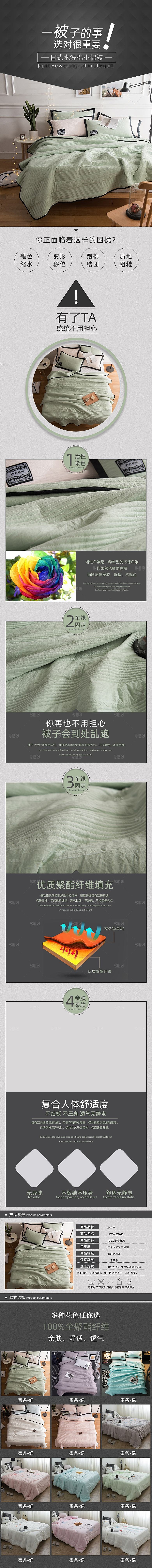 电商床上用品四件套详情页