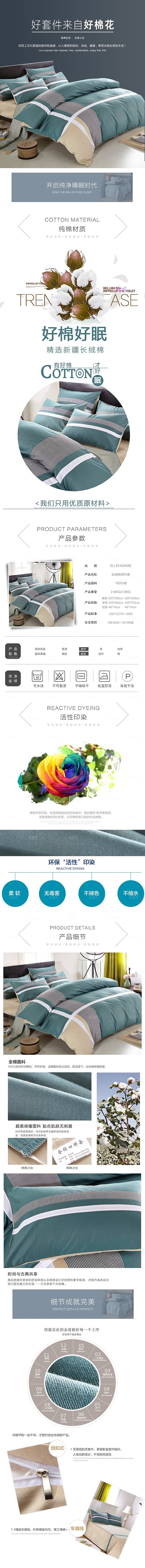 电商床上用品四件套详情页