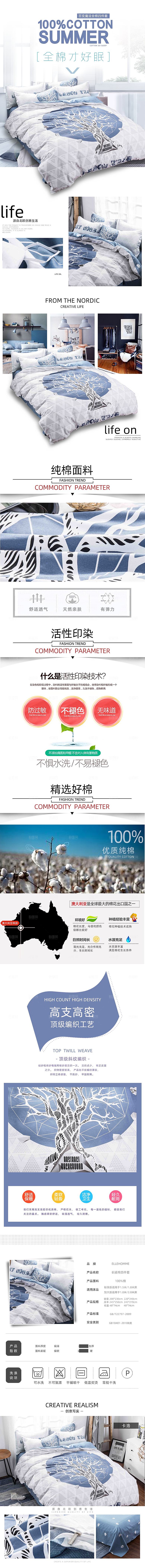 电商床上用品四件套详情页