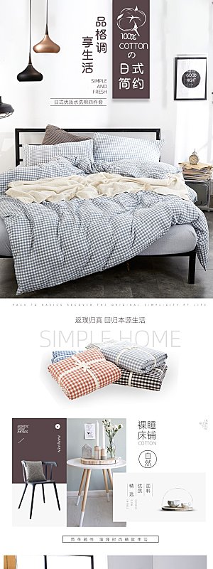 电商床上用品四件套详情页