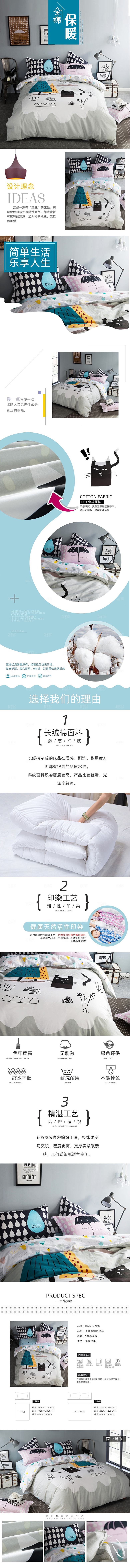 电商床上用品四件套详情页