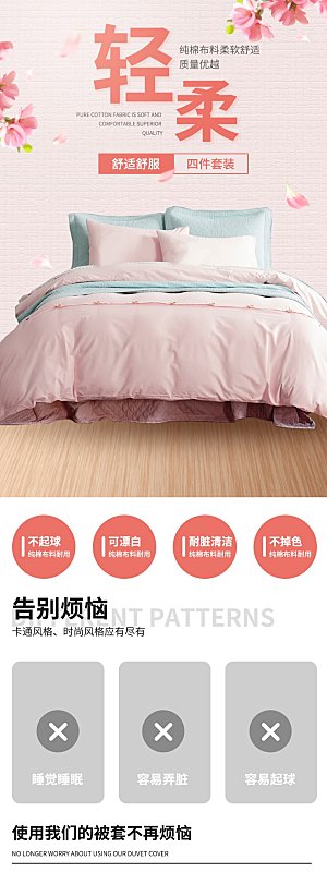 电商床上用品四件套详情页